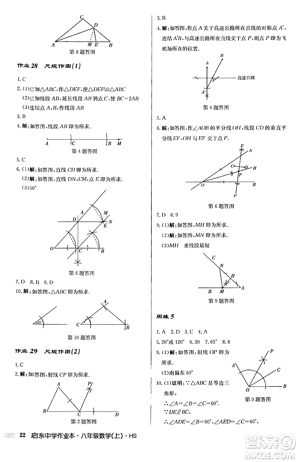 龍門書局2024秋啟東中學(xué)作業(yè)本八年級數(shù)學(xué)上冊華師版答案