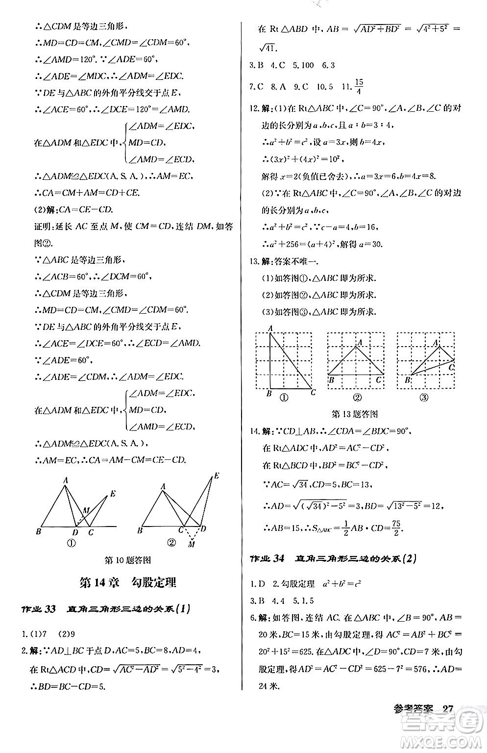 龍門書局2024秋啟東中學(xué)作業(yè)本八年級數(shù)學(xué)上冊華師版答案