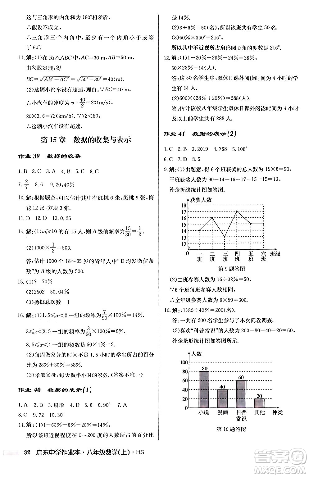 龍門書局2024秋啟東中學(xué)作業(yè)本八年級數(shù)學(xué)上冊華師版答案