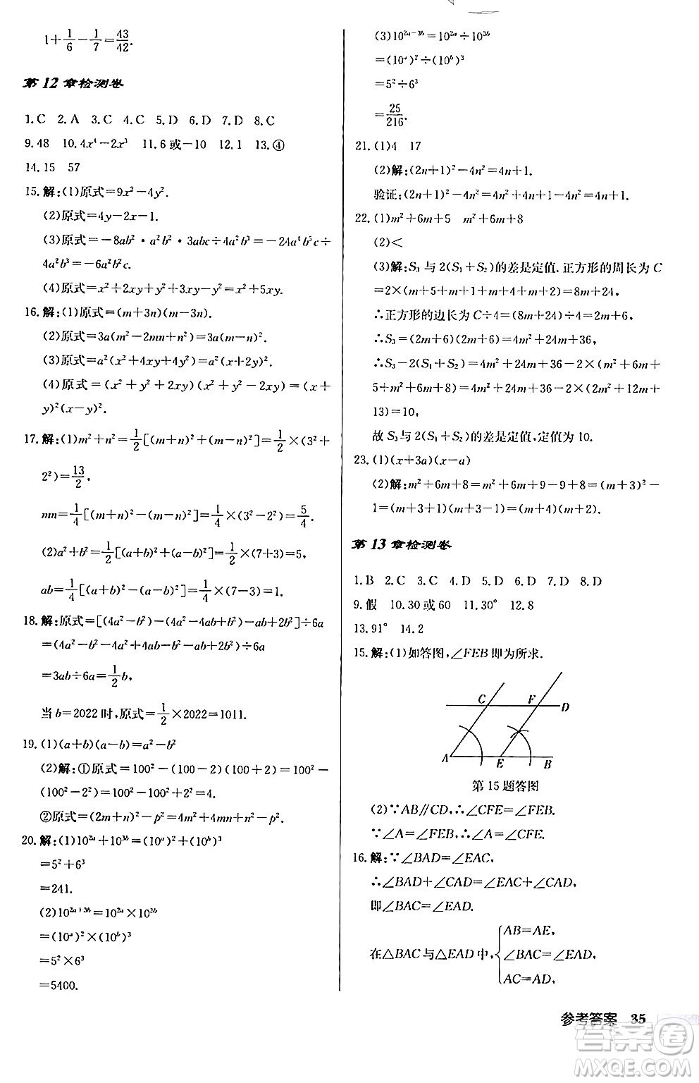 龍門書局2024秋啟東中學(xué)作業(yè)本八年級數(shù)學(xué)上冊華師版答案