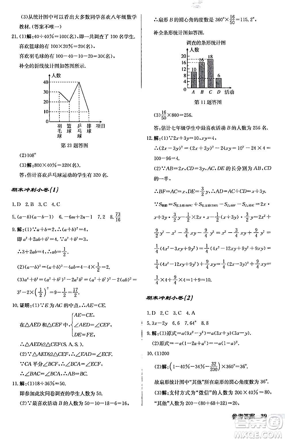 龍門書局2024秋啟東中學(xué)作業(yè)本八年級數(shù)學(xué)上冊華師版答案