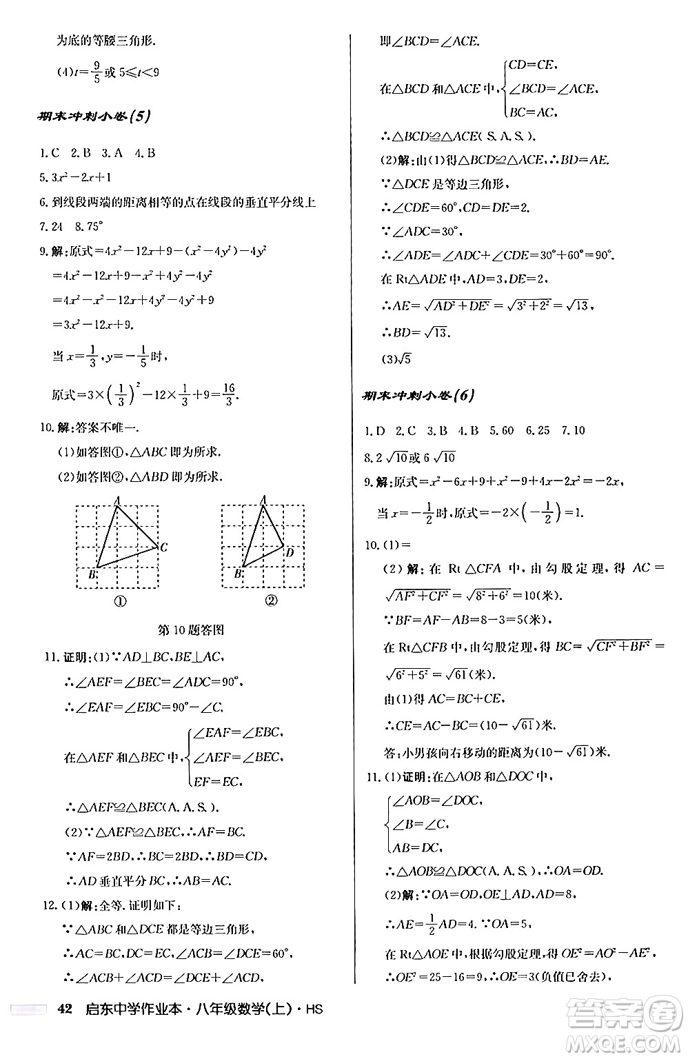 龍門書局2024秋啟東中學(xué)作業(yè)本八年級數(shù)學(xué)上冊華師版答案