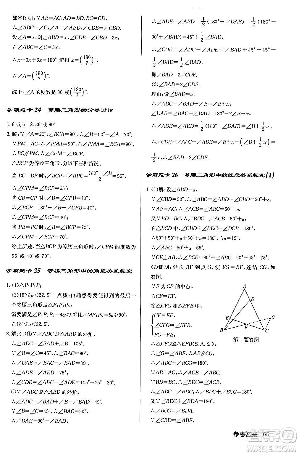 龍門書局2024秋啟東中學(xué)作業(yè)本八年級數(shù)學(xué)上冊華師版答案