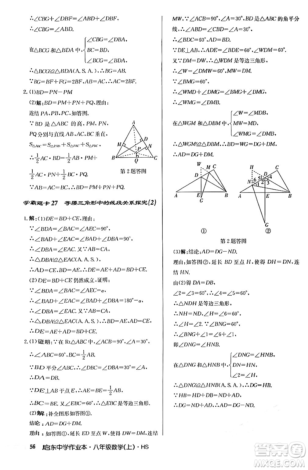 龍門書局2024秋啟東中學(xué)作業(yè)本八年級數(shù)學(xué)上冊華師版答案