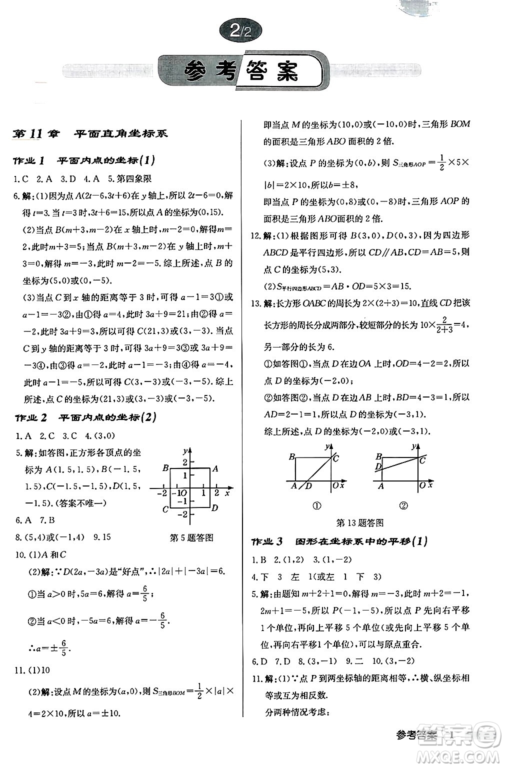 龍門書局2024秋啟東中學(xué)作業(yè)本八年級數(shù)學(xué)上冊滬科版答案