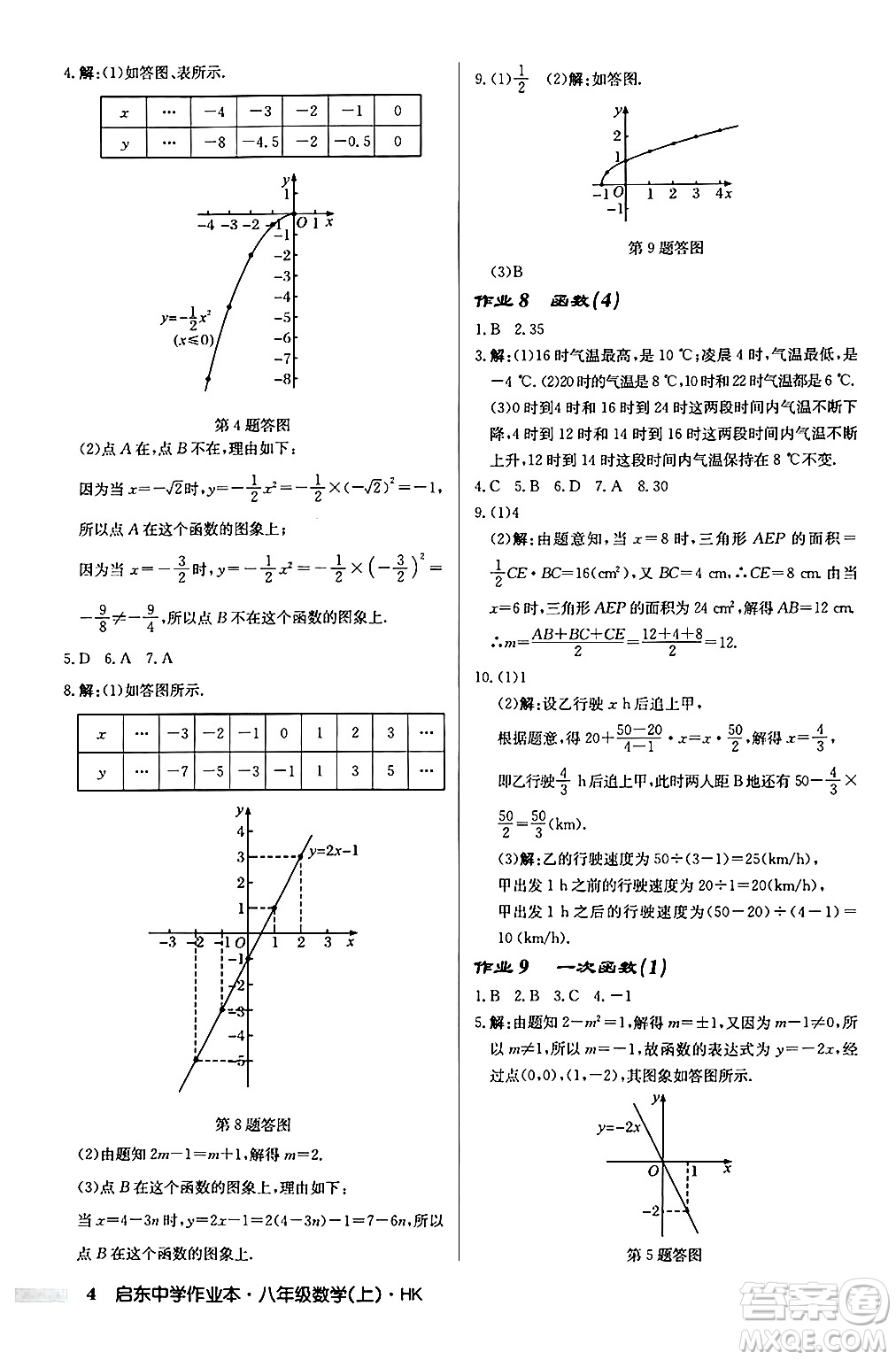 龍門書局2024秋啟東中學(xué)作業(yè)本八年級數(shù)學(xué)上冊滬科版答案