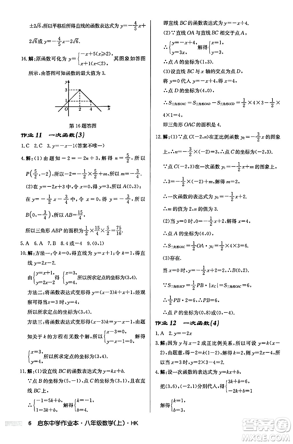 龍門書局2024秋啟東中學(xué)作業(yè)本八年級數(shù)學(xué)上冊滬科版答案