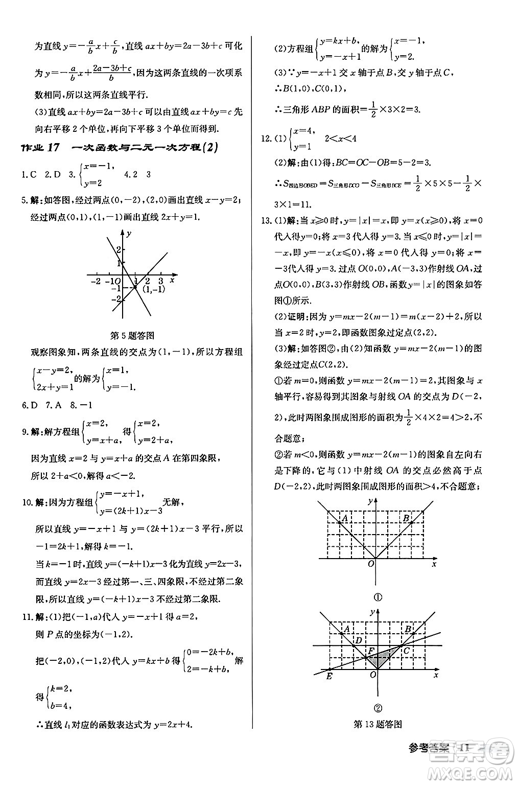 龍門書局2024秋啟東中學(xué)作業(yè)本八年級數(shù)學(xué)上冊滬科版答案