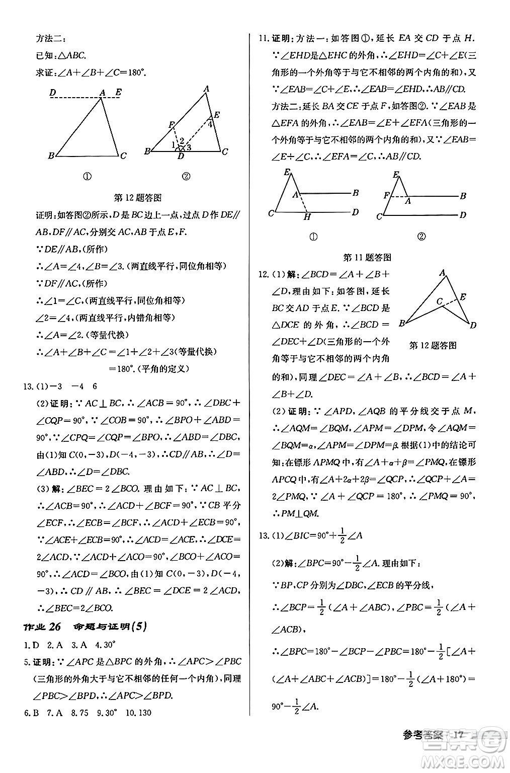 龍門書局2024秋啟東中學(xué)作業(yè)本八年級數(shù)學(xué)上冊滬科版答案