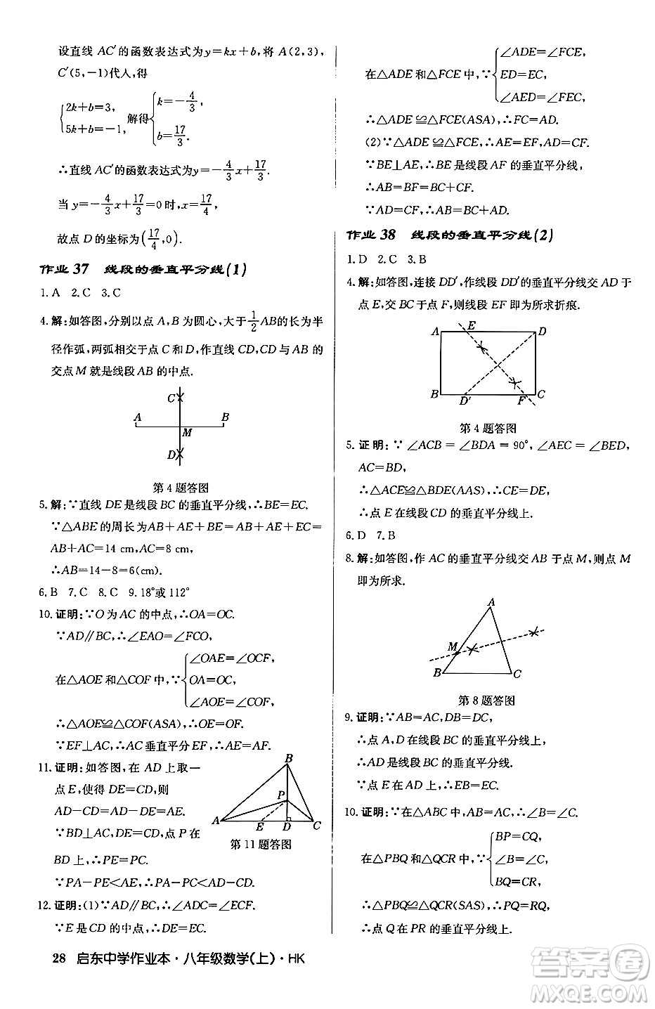 龍門書局2024秋啟東中學(xué)作業(yè)本八年級數(shù)學(xué)上冊滬科版答案