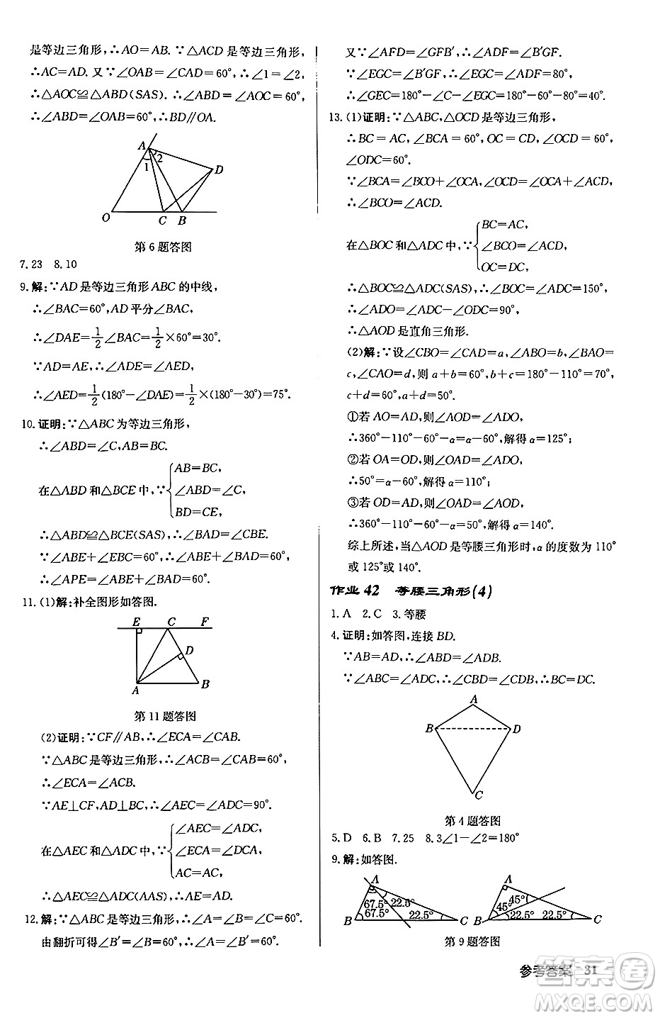 龍門書局2024秋啟東中學(xué)作業(yè)本八年級數(shù)學(xué)上冊滬科版答案