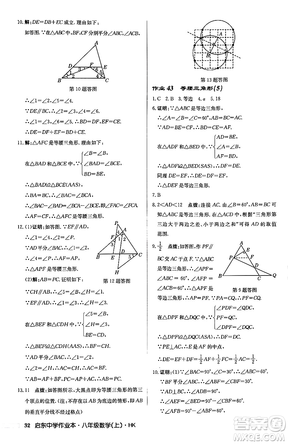 龍門書局2024秋啟東中學(xué)作業(yè)本八年級數(shù)學(xué)上冊滬科版答案