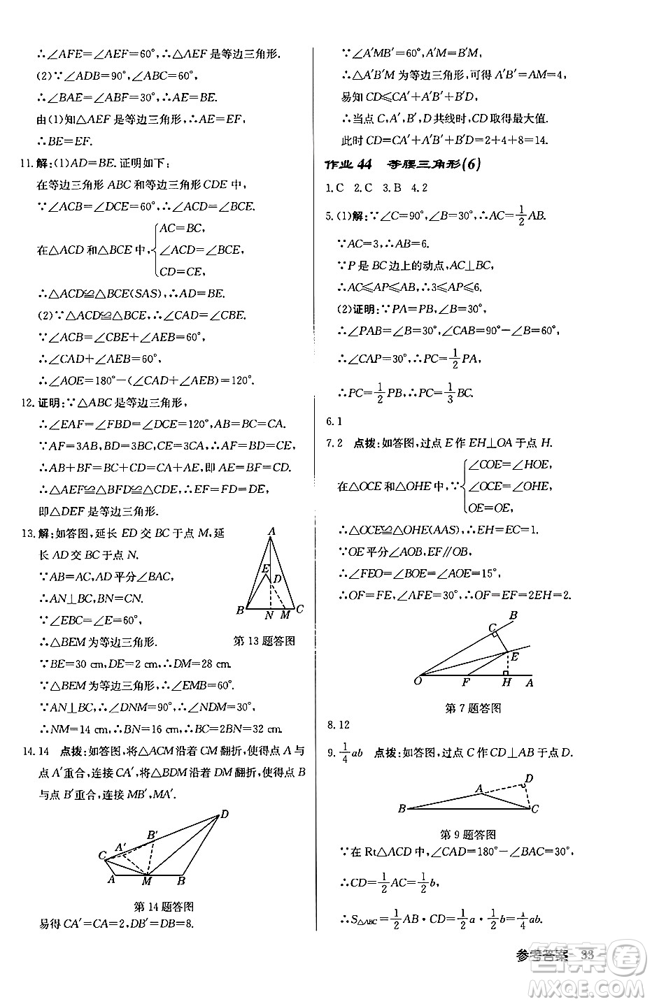 龍門書局2024秋啟東中學(xué)作業(yè)本八年級數(shù)學(xué)上冊滬科版答案