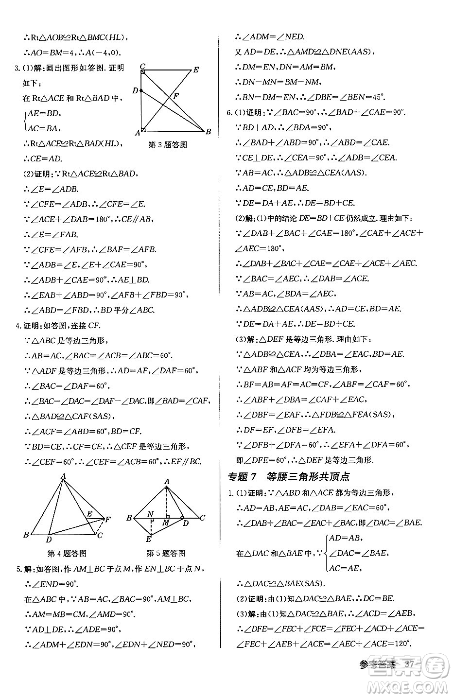 龍門書局2024秋啟東中學(xué)作業(yè)本八年級數(shù)學(xué)上冊滬科版答案