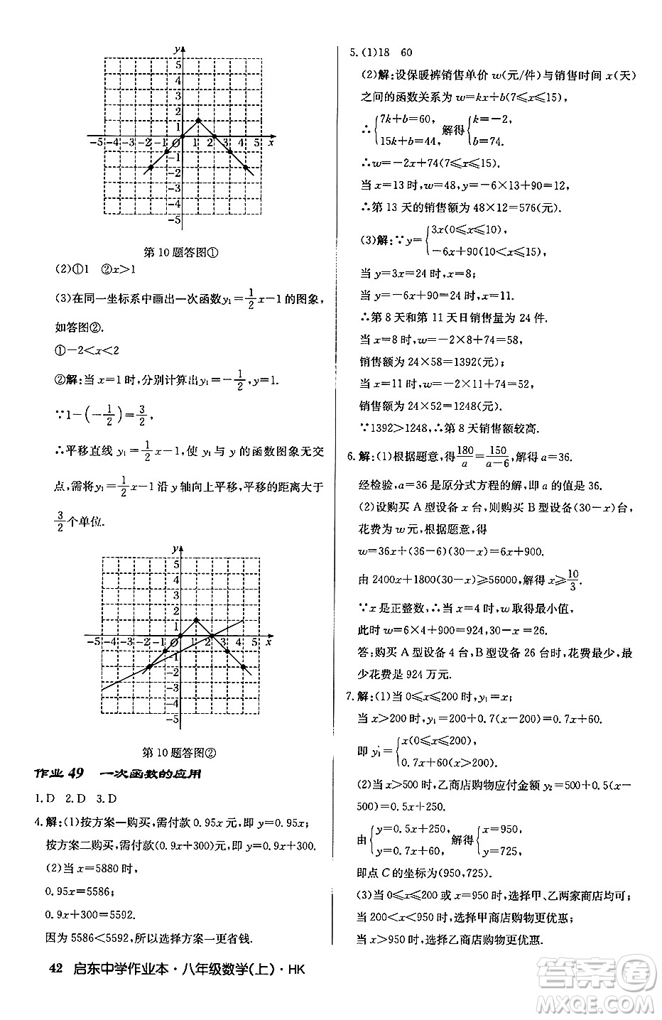 龍門書局2024秋啟東中學(xué)作業(yè)本八年級數(shù)學(xué)上冊滬科版答案