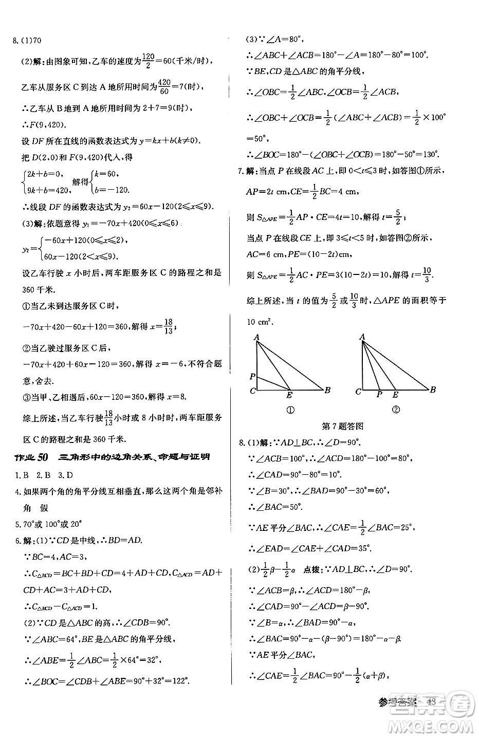 龍門書局2024秋啟東中學(xué)作業(yè)本八年級數(shù)學(xué)上冊滬科版答案