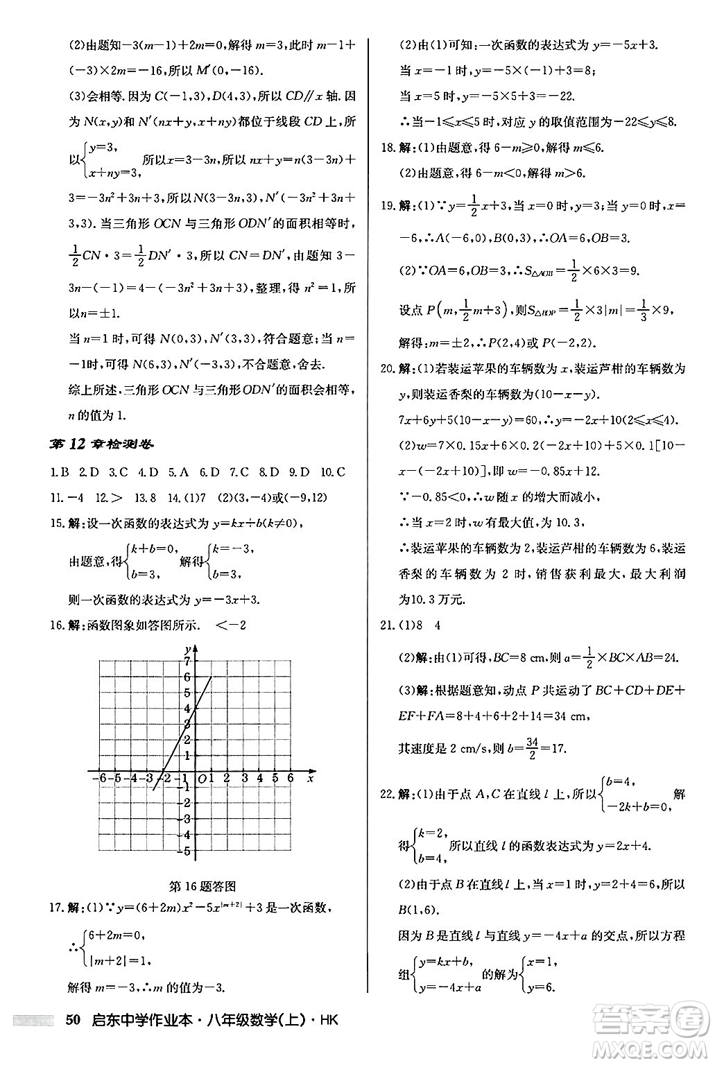 龍門書局2024秋啟東中學(xué)作業(yè)本八年級數(shù)學(xué)上冊滬科版答案