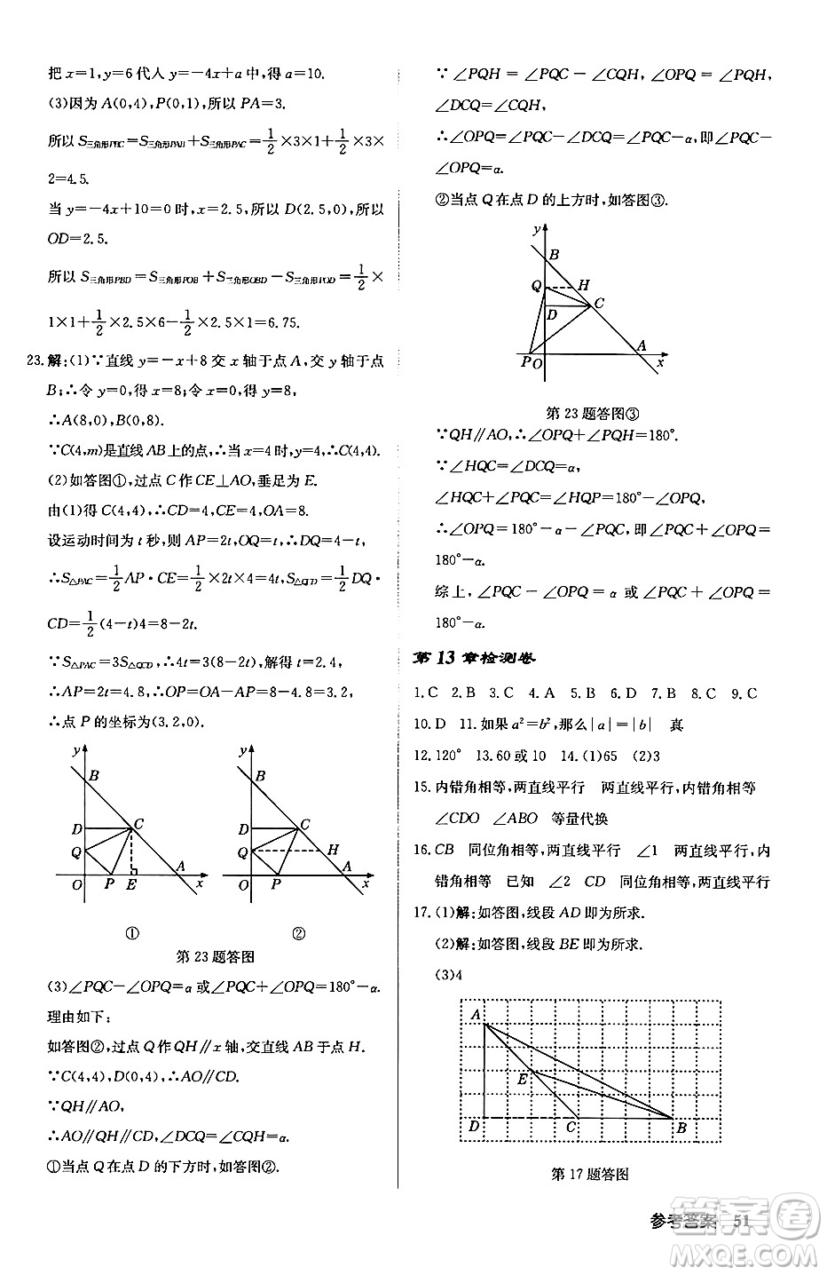 龍門書局2024秋啟東中學(xué)作業(yè)本八年級數(shù)學(xué)上冊滬科版答案