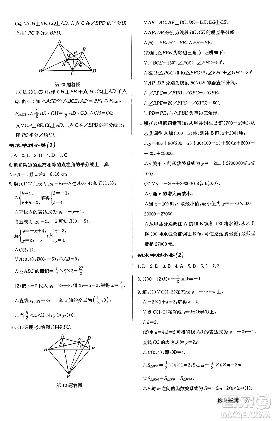 龍門書局2024秋啟東中學(xué)作業(yè)本八年級數(shù)學(xué)上冊滬科版答案