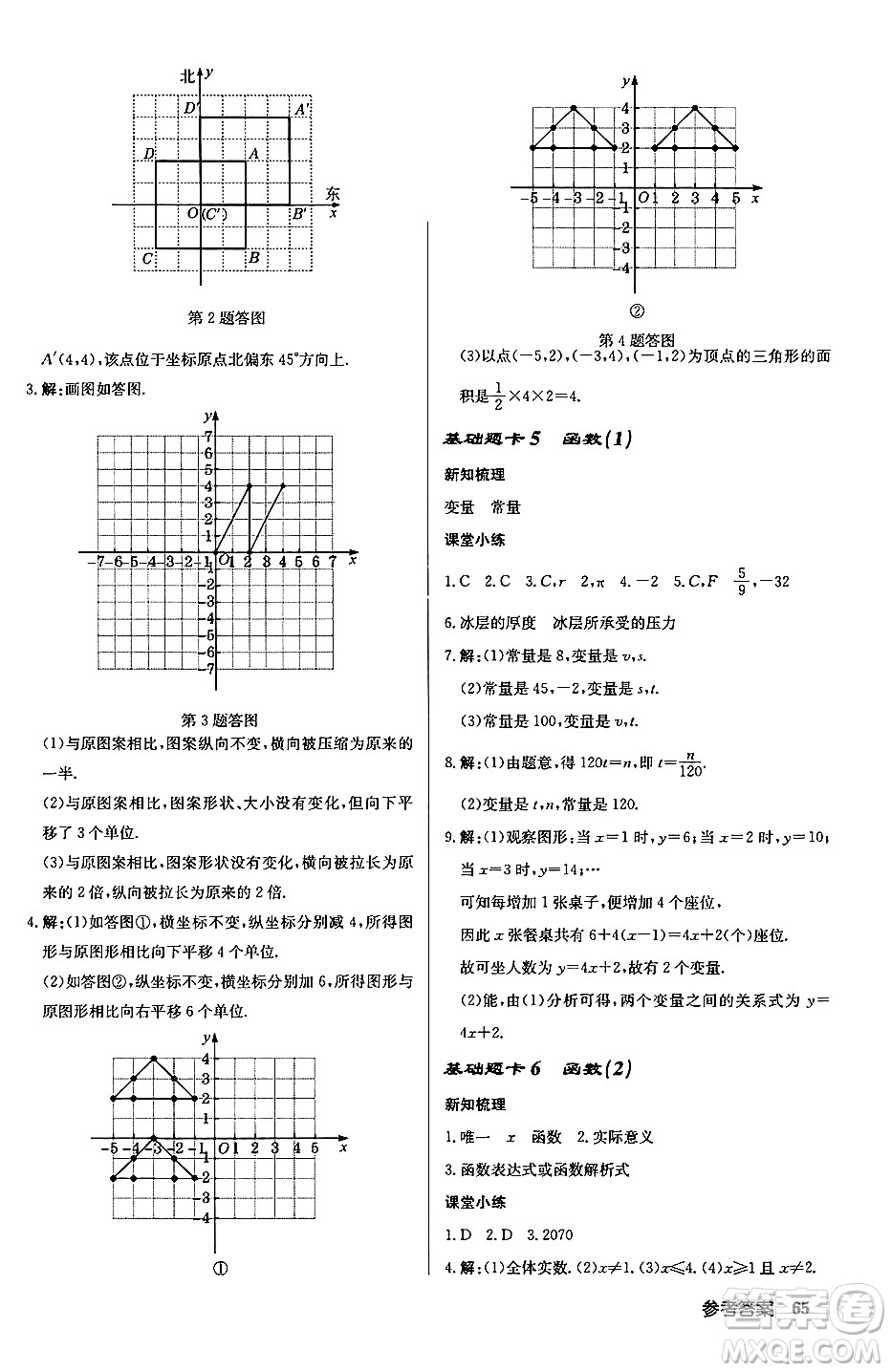 龍門書局2024秋啟東中學(xué)作業(yè)本八年級數(shù)學(xué)上冊滬科版答案