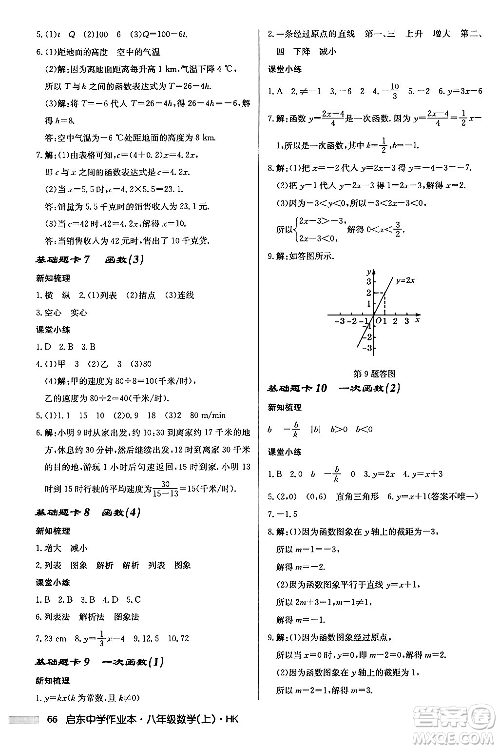 龍門書局2024秋啟東中學(xué)作業(yè)本八年級數(shù)學(xué)上冊滬科版答案