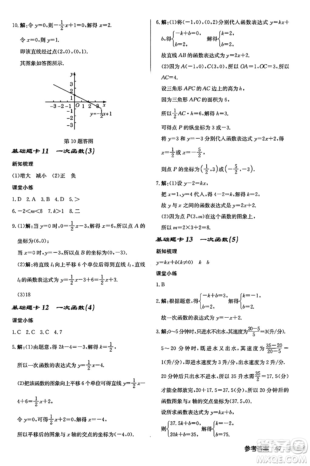 龍門書局2024秋啟東中學(xué)作業(yè)本八年級數(shù)學(xué)上冊滬科版答案