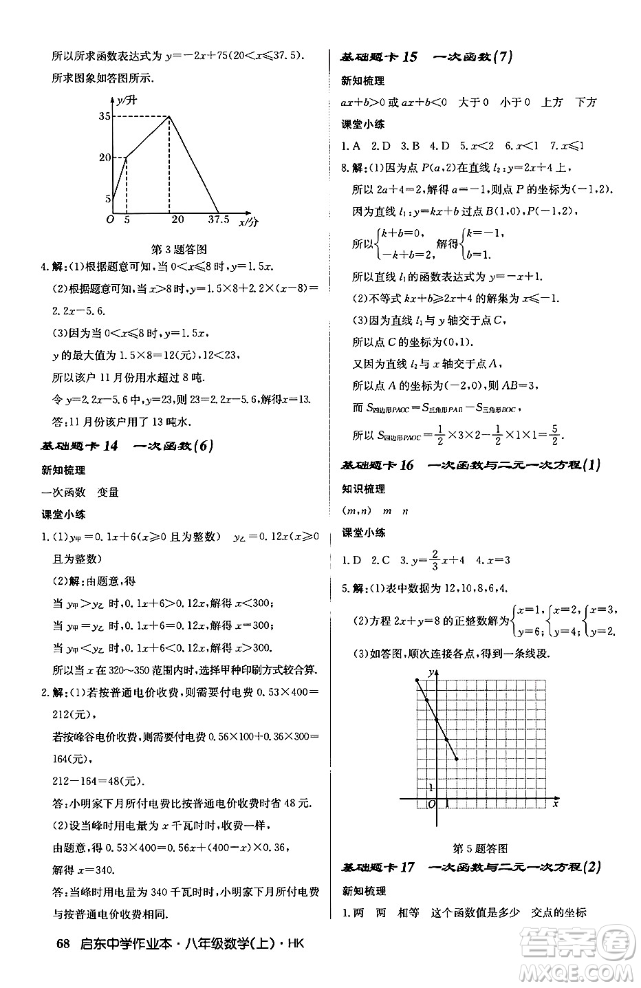 龍門書局2024秋啟東中學(xué)作業(yè)本八年級數(shù)學(xué)上冊滬科版答案