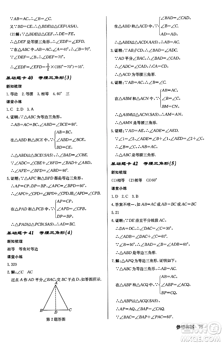 龍門書局2024秋啟東中學(xué)作業(yè)本八年級數(shù)學(xué)上冊滬科版答案