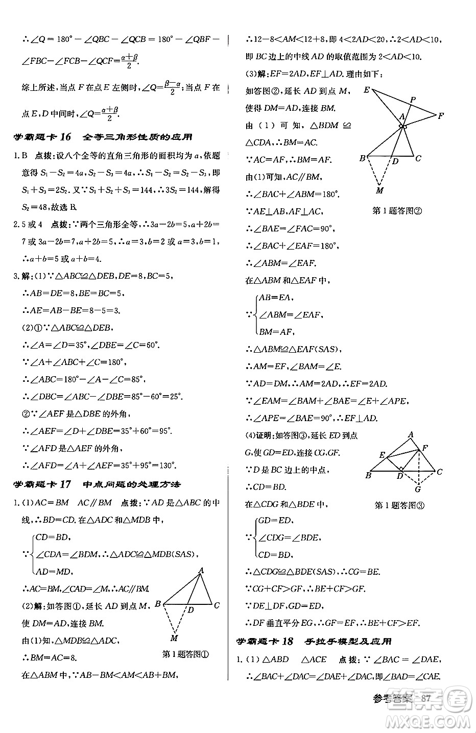 龍門書局2024秋啟東中學(xué)作業(yè)本八年級數(shù)學(xué)上冊滬科版答案