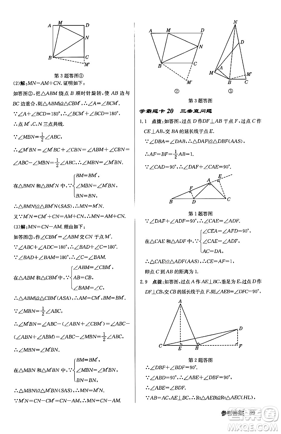 龍門書局2024秋啟東中學(xué)作業(yè)本八年級數(shù)學(xué)上冊滬科版答案