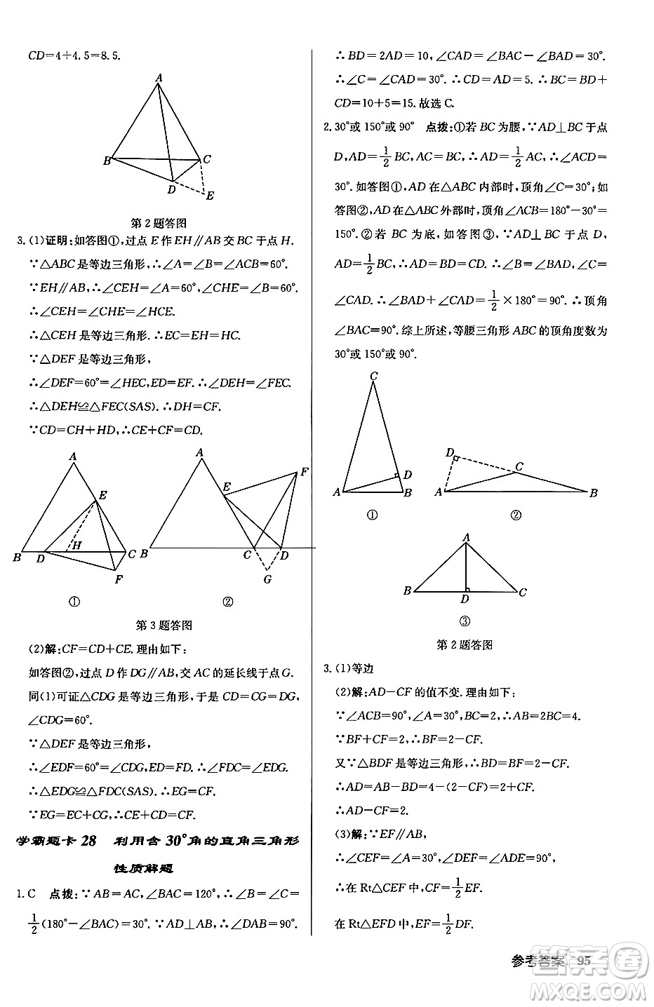 龍門書局2024秋啟東中學(xué)作業(yè)本八年級數(shù)學(xué)上冊滬科版答案