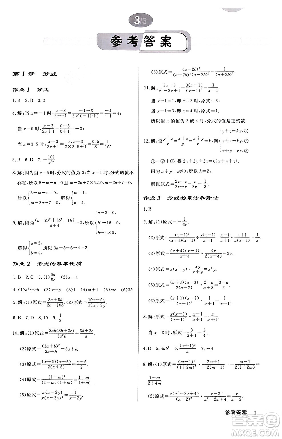 龍門(mén)書(shū)局2024秋啟東中學(xué)作業(yè)本八年級(jí)數(shù)學(xué)上冊(cè)課標(biāo)版答案