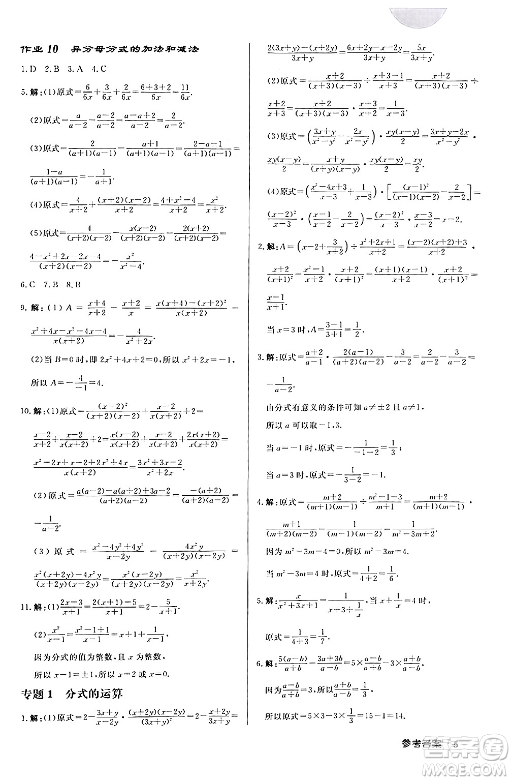 龍門(mén)書(shū)局2024秋啟東中學(xué)作業(yè)本八年級(jí)數(shù)學(xué)上冊(cè)課標(biāo)版答案