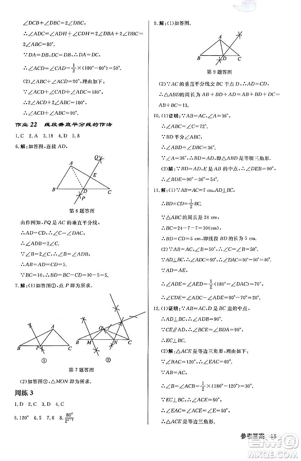 龍門(mén)書(shū)局2024秋啟東中學(xué)作業(yè)本八年級(jí)數(shù)學(xué)上冊(cè)課標(biāo)版答案