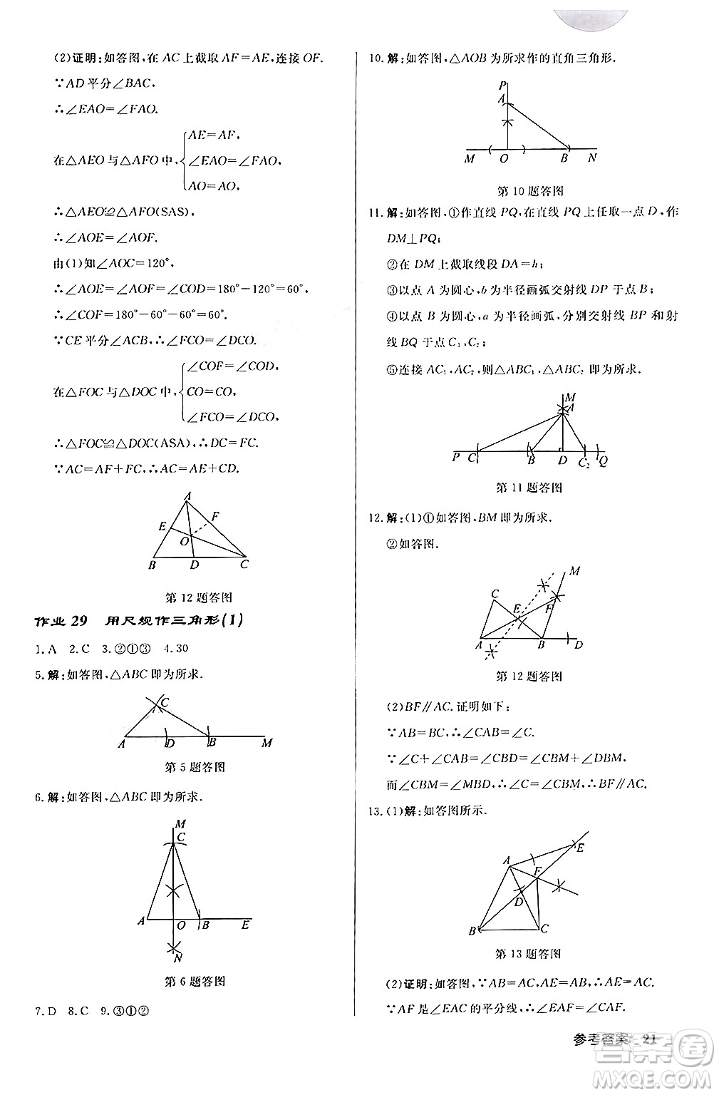 龍門(mén)書(shū)局2024秋啟東中學(xué)作業(yè)本八年級(jí)數(shù)學(xué)上冊(cè)課標(biāo)版答案