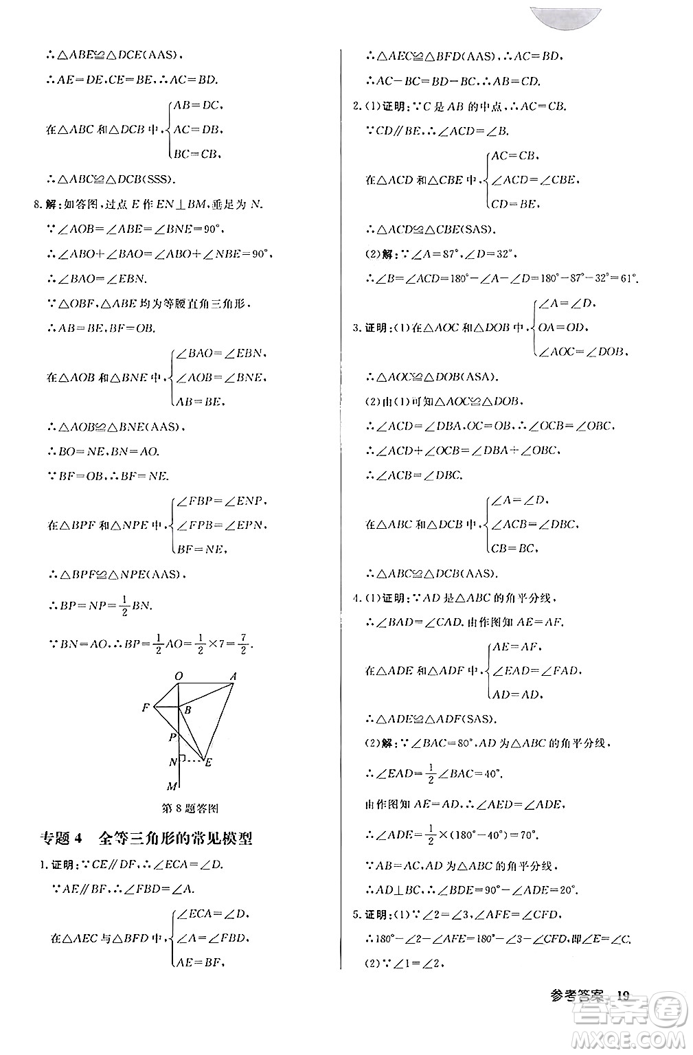 龍門(mén)書(shū)局2024秋啟東中學(xué)作業(yè)本八年級(jí)數(shù)學(xué)上冊(cè)課標(biāo)版答案