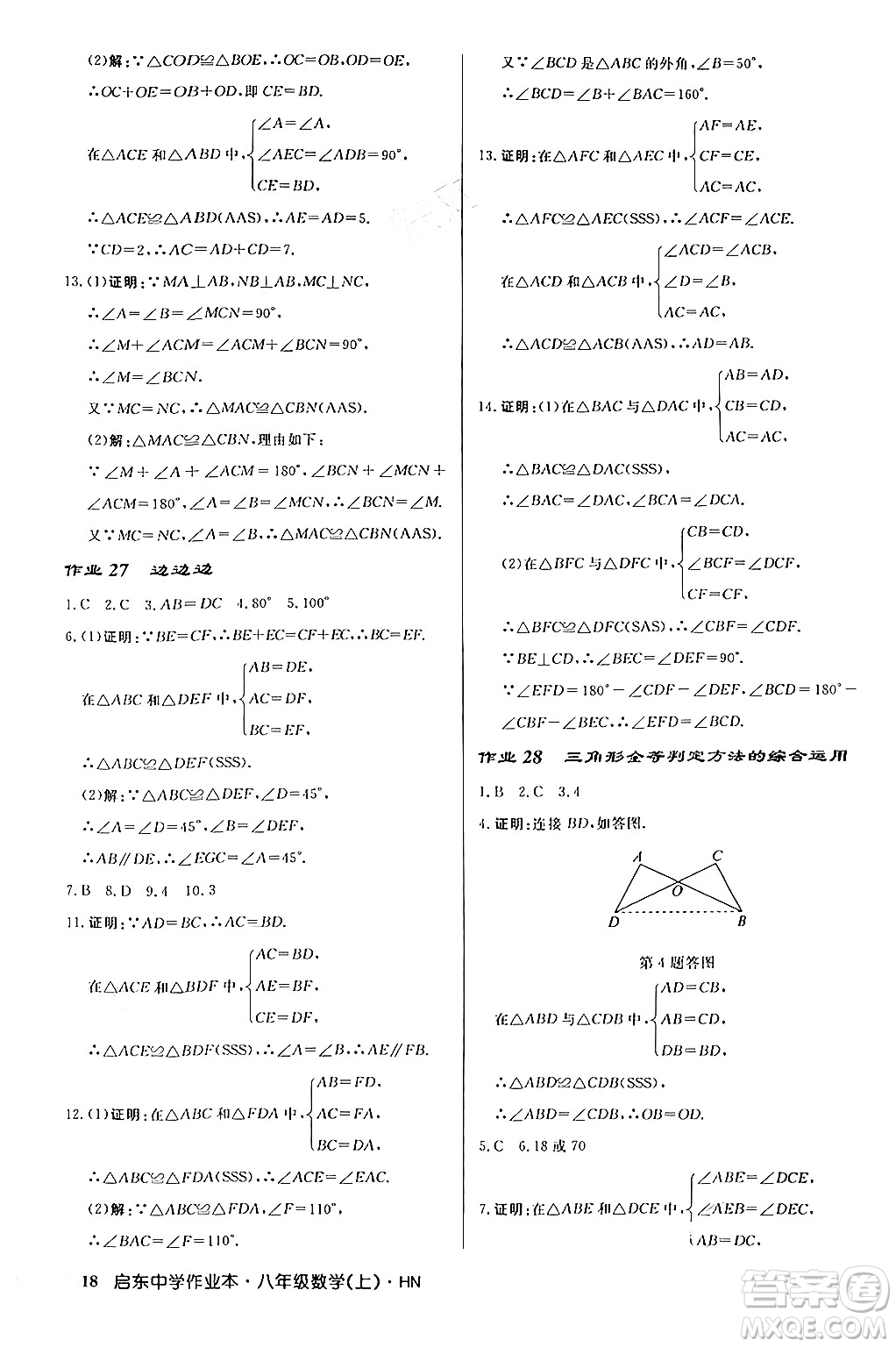 龍門(mén)書(shū)局2024秋啟東中學(xué)作業(yè)本八年級(jí)數(shù)學(xué)上冊(cè)課標(biāo)版答案