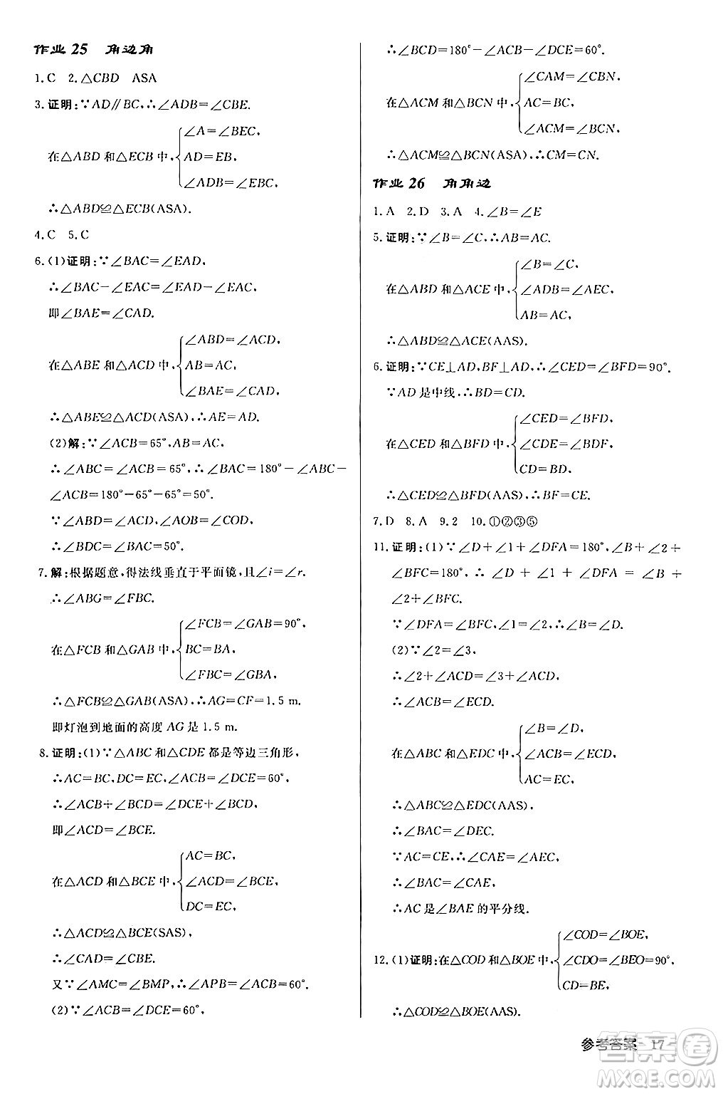 龍門(mén)書(shū)局2024秋啟東中學(xué)作業(yè)本八年級(jí)數(shù)學(xué)上冊(cè)課標(biāo)版答案