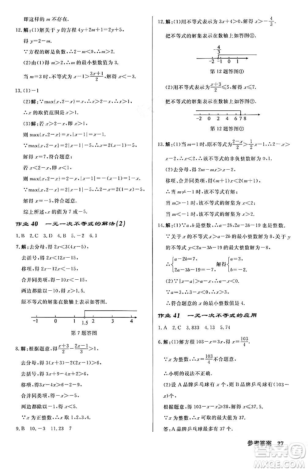 龍門(mén)書(shū)局2024秋啟東中學(xué)作業(yè)本八年級(jí)數(shù)學(xué)上冊(cè)課標(biāo)版答案