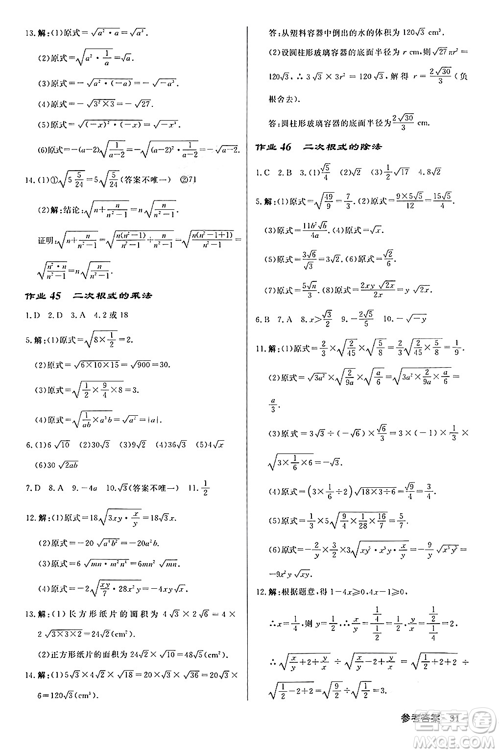 龍門(mén)書(shū)局2024秋啟東中學(xué)作業(yè)本八年級(jí)數(shù)學(xué)上冊(cè)課標(biāo)版答案