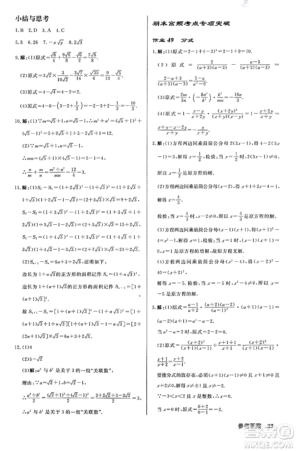 龍門(mén)書(shū)局2024秋啟東中學(xué)作業(yè)本八年級(jí)數(shù)學(xué)上冊(cè)課標(biāo)版答案