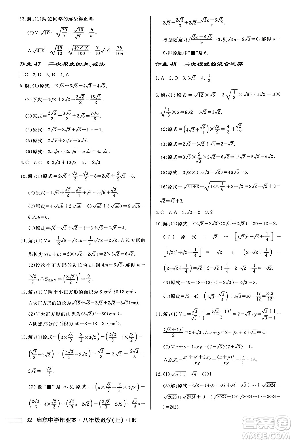 龍門(mén)書(shū)局2024秋啟東中學(xué)作業(yè)本八年級(jí)數(shù)學(xué)上冊(cè)課標(biāo)版答案