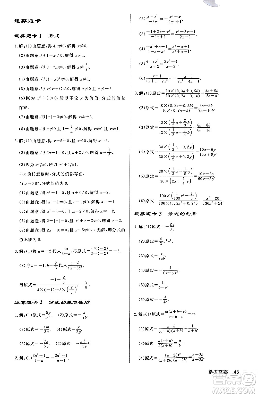 龍門(mén)書(shū)局2024秋啟東中學(xué)作業(yè)本八年級(jí)數(shù)學(xué)上冊(cè)課標(biāo)版答案