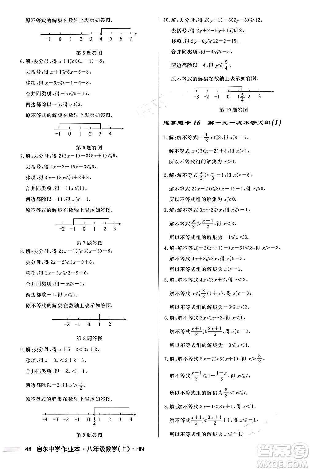 龍門(mén)書(shū)局2024秋啟東中學(xué)作業(yè)本八年級(jí)數(shù)學(xué)上冊(cè)課標(biāo)版答案