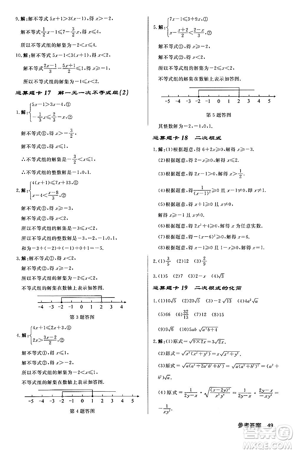 龍門(mén)書(shū)局2024秋啟東中學(xué)作業(yè)本八年級(jí)數(shù)學(xué)上冊(cè)課標(biāo)版答案