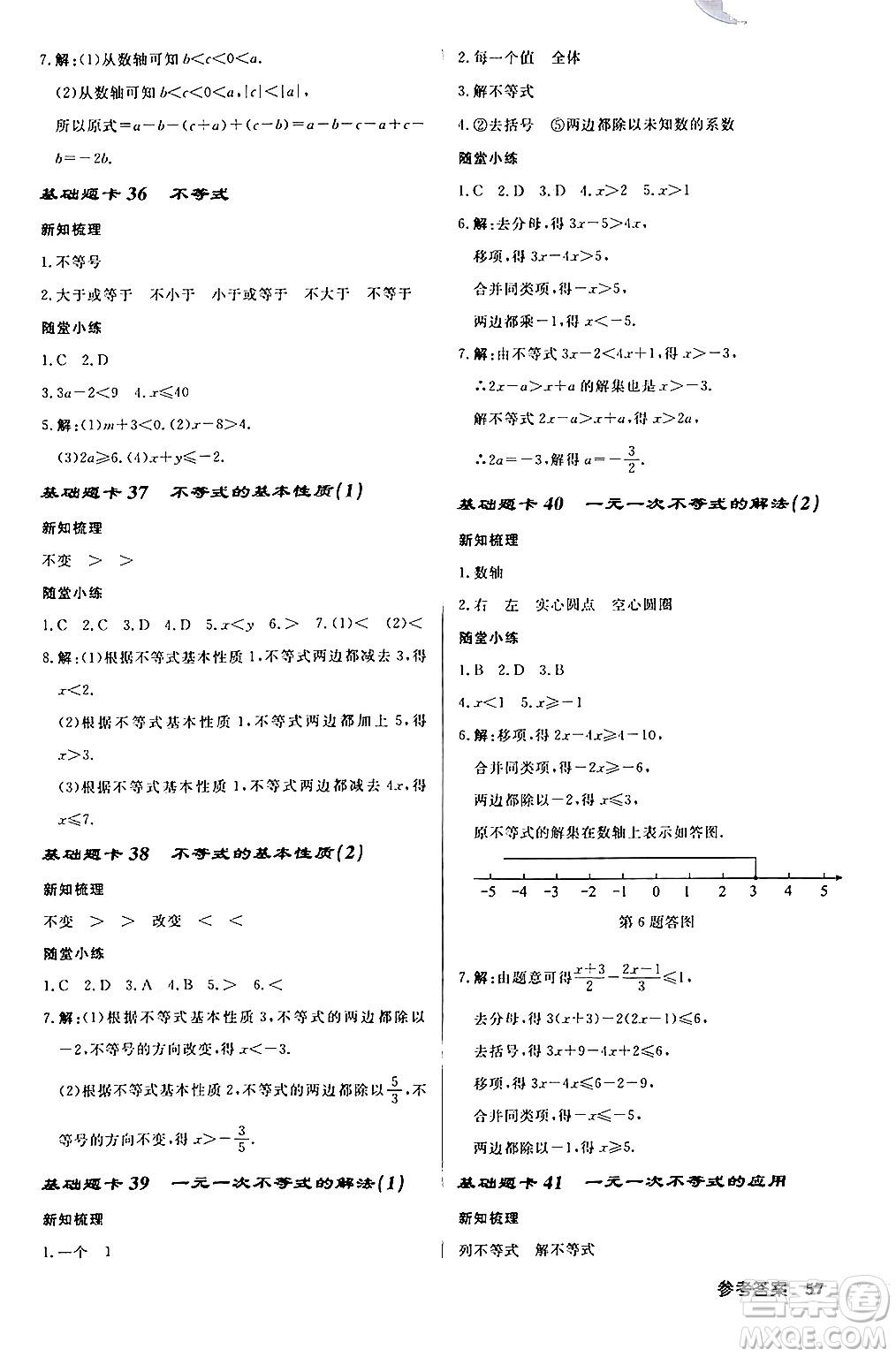 龍門(mén)書(shū)局2024秋啟東中學(xué)作業(yè)本八年級(jí)數(shù)學(xué)上冊(cè)課標(biāo)版答案