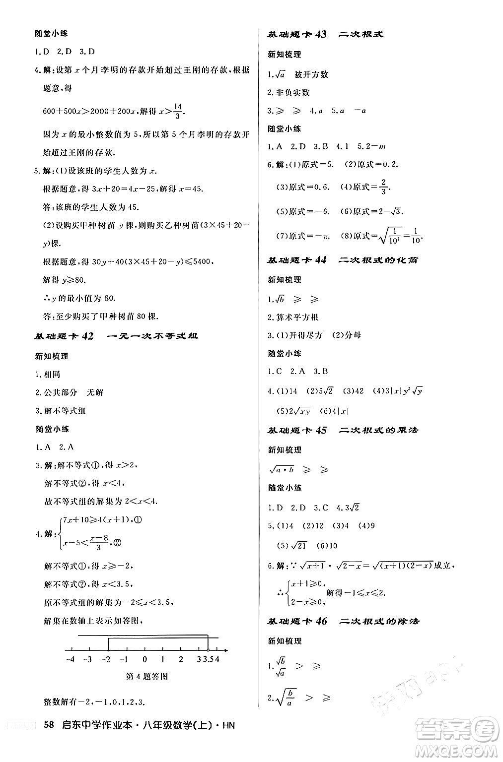 龍門(mén)書(shū)局2024秋啟東中學(xué)作業(yè)本八年級(jí)數(shù)學(xué)上冊(cè)課標(biāo)版答案