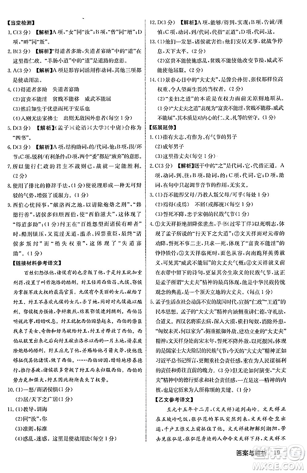 龍門書局2024秋啟東中學(xué)作業(yè)本八年級語文上冊人教版答案