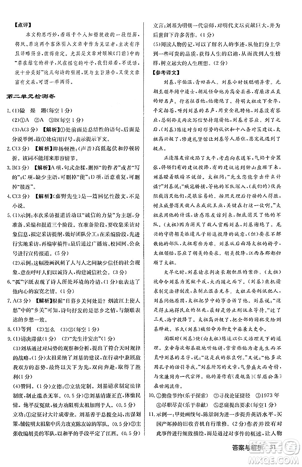 龍門書局2024秋啟東中學(xué)作業(yè)本八年級語文上冊人教版答案