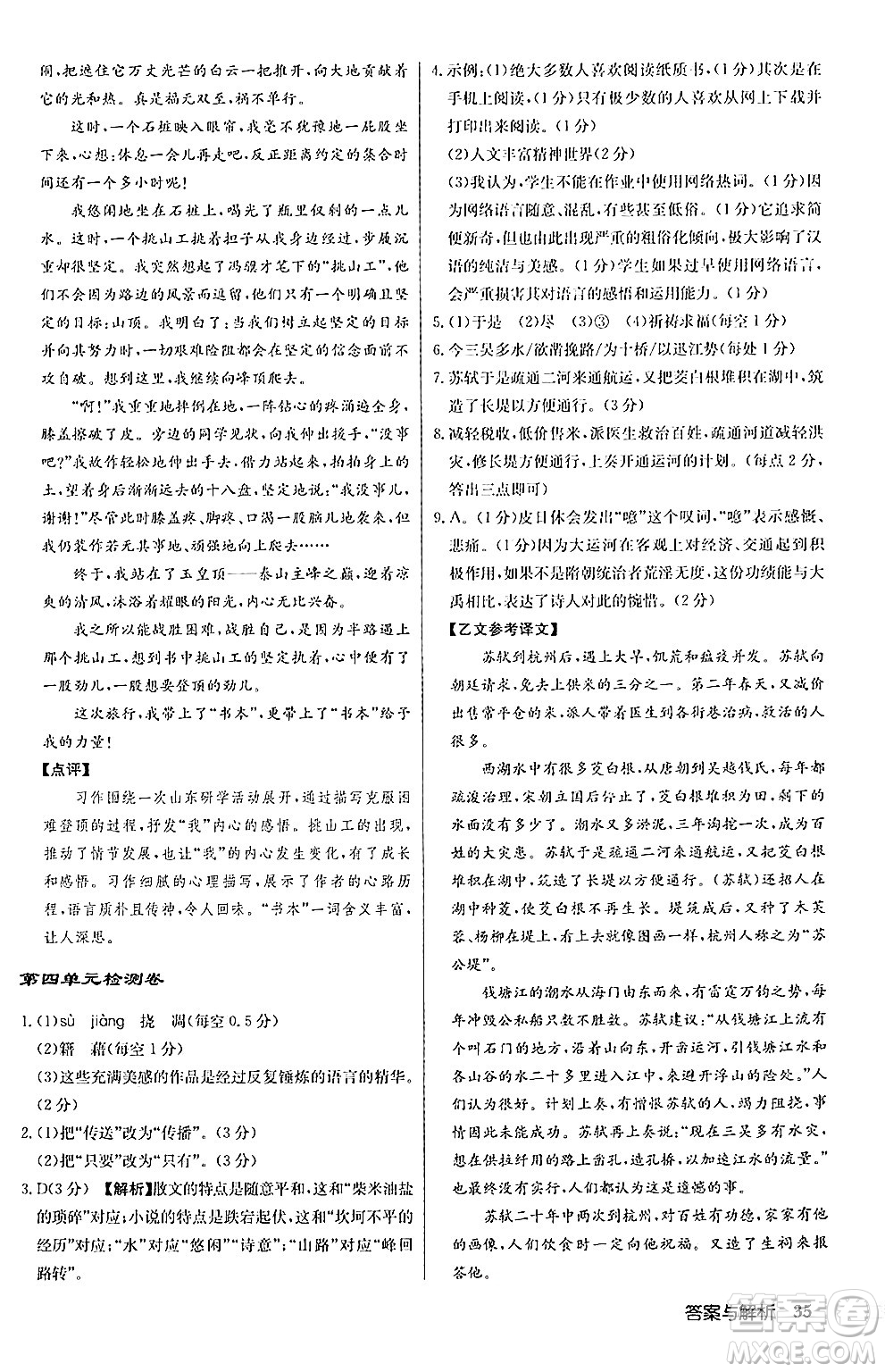 龍門書局2024秋啟東中學(xué)作業(yè)本八年級語文上冊人教版答案